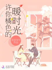 许你橘色的暖时光